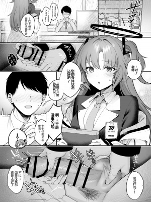 [ぽんたろ家 (ぽんたろ)] 生塩ノアの甘い罠 (ブルーアーカイブ)｜生盐诺亚的甜蜜陷阱 [粽子憨憨汉化] [DL版]_02