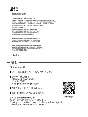 [ぽんたろ家 (ぽんたろ)] 生塩ノアの甘い罠 (ブルーアーカイブ)｜生盐诺亚的甜蜜陷阱 [粽子憨憨汉化] [DL版]_29
