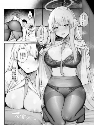 [ぽんたろ家 (ぽんたろ)] 生塩ノアの甘い罠 (ブルーアーカイブ)｜生盐诺亚的甜蜜陷阱 [粽子憨憨汉化] [DL版]_13