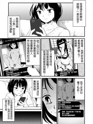 [男の子で遊ぼう (遊亀こねふ)] ご主人様にはナイショ [中国翻訳]_03