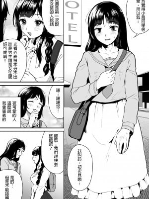 [男の子で遊ぼう (遊亀こねふ)] ご主人様にはナイショ [中国翻訳]_05