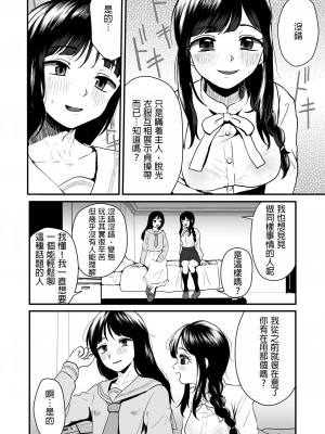 [男の子で遊ぼう (遊亀こねふ)] ご主人様にはナイショ [中国翻訳]_06