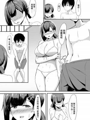 [くれいじーぶれいんぱるす (相沢U字)] 彼女の親友がぐいぐい来る。3 [DL版] [中国翻訳]_11
