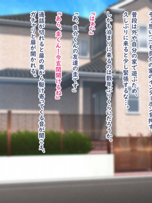 [犬小屋 (4LDK)] 友達の母親は欲求不満！？セフレからでも恋人になってみせる！_002