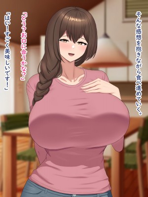 [犬小屋 (4LDK)] 友達の母親は欲求不満！？セフレからでも恋人になってみせる！_070