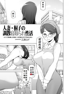 (同人誌) [がらくた少女 (三糸シド)] 人妻・桐子の調教 寝取られ性活～かつて妻を穢した男達が再び彼女のカラダを狂わせる～ (オリジナル)[rookies机翻]_005