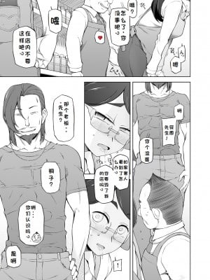 (同人誌) [がらくた少女 (三糸シド)] 人妻・桐子の調教 寝取られ性活～かつて妻を穢した男達が再び彼女のカラダを狂わせる～ (オリジナル)[rookies机翻]_009