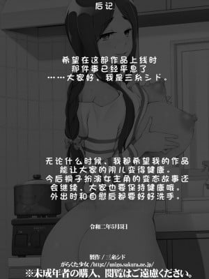 (同人誌) [がらくた少女 (三糸シド)] 人妻・桐子の調教 寝取られ性活～かつて妻を穢した男達が再び彼女のカラダを狂わせる～ (オリジナル)[rookies机翻]_090