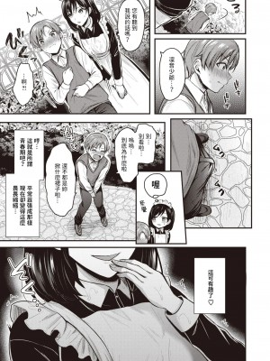 [ぺい] 夢中にシてあげる(部分中文無修正)_025