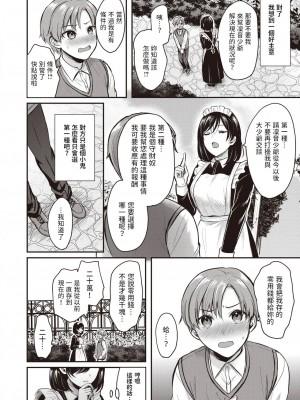 [ぺい] 夢中にシてあげる(部分中文無修正)_026