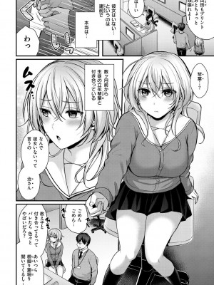 [ぺい] 夢中にシてあげる(部分中文無修正)_114