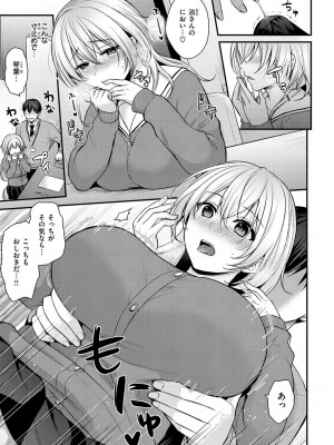 [ぺい] 夢中にシてあげる(部分中文無修正)_117