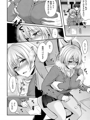 [ぺい] 夢中にシてあげる(部分中文無修正)_118