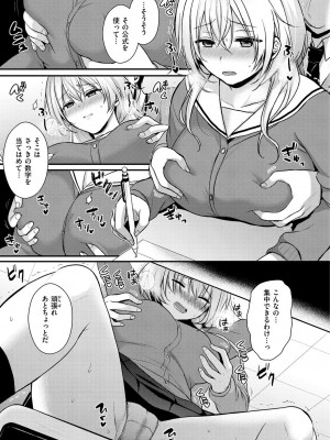 [ぺい] 夢中にシてあげる(部分中文無修正)_119