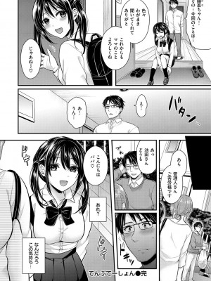 [ぺい] 夢中にシてあげる(部分中文無修正)_148
