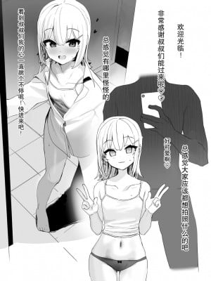 [みいむい (カンザリン)] えっち大好きVtuberがパパ活したら [不想得鱼尾纹个人机翻汉化]_04