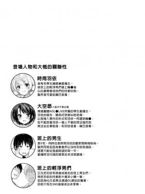 [French letter (藤崎ひかり)] アイドル配信者しぐれうい -秘密の動画配信- 2 (しぐれうい) [中国翻訳] [DL版] [無修正]_03
