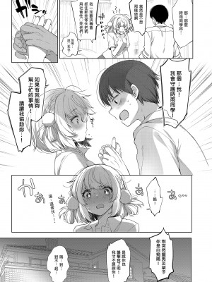 [French letter (藤崎ひかり)] アイドル配信者しぐれうい -秘密の動画配信- 2 (しぐれうい) [中国翻訳] [DL版] [無修正]_31