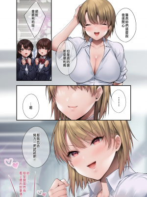 [焼肉食べたい (かずまる、胡桃もか)] 義妹にライバル！？ 生意気な後輩と妹に色々とわからされた件。[中国翻訳]_009