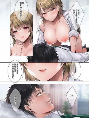 [焼肉食べたい (かずまる、胡桃もか)] 義妹にライバル！？ 生意気な後輩と妹に色々とわからされた件。[中国翻訳]_012