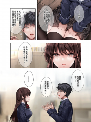 [焼肉食べたい (かずまる、胡桃もか)] 義妹にライバル！？ 生意気な後輩と妹に色々とわからされた件。[中国翻訳]_031