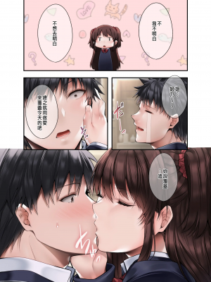 [焼肉食べたい (かずまる、胡桃もか)] 義妹にライバル！？ 生意気な後輩と妹に色々とわからされた件。[中国翻訳]_032
