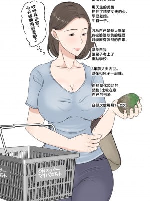 [べにー研究所 (べにサイロ)] 母さんにログインしたい! [中国翻訳]____002