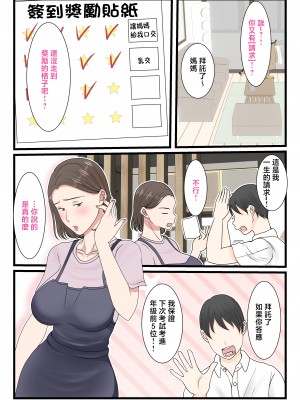 [べにー研究所 (べにサイロ)] 母さんにログインしたい! [中国翻訳]____033