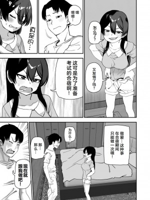 [にらみっ子工場] 古鳥さんと夏休み交尾合宿 [hhh个人汉化]_08