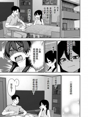[にらみっ子工場] 古鳥さんと夏休み交尾合宿 [hhh个人汉化]_12