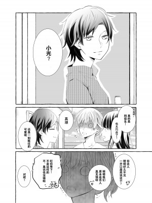 (コミティア137) [らいおん小屋 (一ノらい)] 信頼は愛の証 [透明声彩汉化组]_07