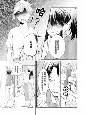 (コミティア137) [らいおん小屋 (一ノらい)] 信頼は愛の証 [透明声彩汉化组]_08