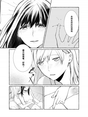 (コミティア137) [らいおん小屋 (一ノらい)] 信頼は愛の証 [透明声彩汉化组]_24
