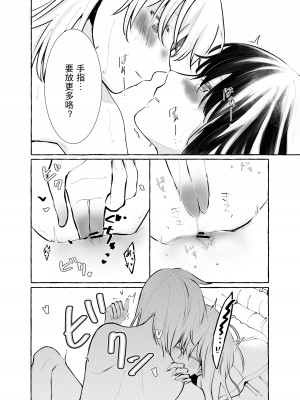 (コミティア137) [らいおん小屋 (一ノらい)] 信頼は愛の証 [透明声彩汉化组]_33