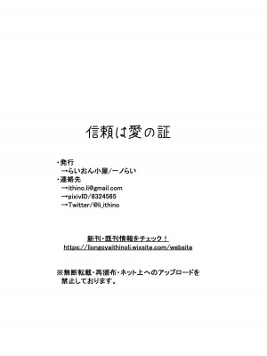 (コミティア137) [らいおん小屋 (一ノらい)] 信頼は愛の証 [透明声彩汉化组]_37