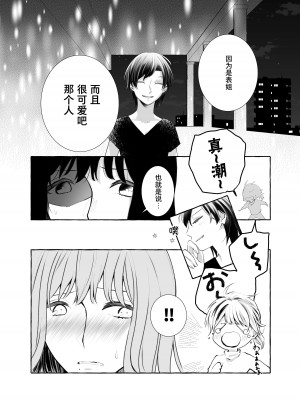 (コミティア137) [らいおん小屋 (一ノらい)] 信頼は愛の証 [透明声彩汉化组]_15