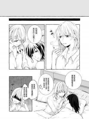 (コミティア137) [らいおん小屋 (一ノらい)] 信頼は愛の証 [透明声彩汉化组]_05