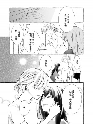 (コミティア137) [らいおん小屋 (一ノらい)] 信頼は愛の証 [透明声彩汉化组]_35