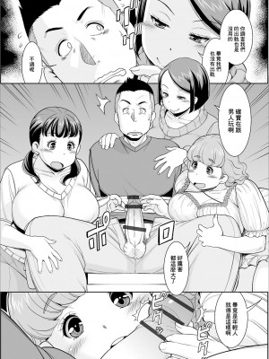 [ムラさん] 浮気現場を調査せよ (Web配信 月刊 隣の気になる奥さん vol.031) [中国翻訳]_04