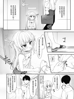[ろすとている (雨楽)] あめのちろり～メスガキに犯されまくるお話～｜雨后萝莉~被雌小鬼狠狠侵犯这件事~ [甜族星人X茄某人个人汉化]_04