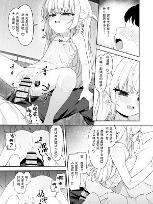 [ろすとている (雨楽)] あめのちろり～メスガキに犯されまくるお話～｜雨后萝莉~被雌小鬼狠狠侵犯这件事~ [甜族星人X茄某人个人汉化]_21