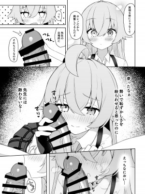 [とるにたらない (茶彩なこと)] 星の在り処 (ブルーアーカイブ) [DL版]_09