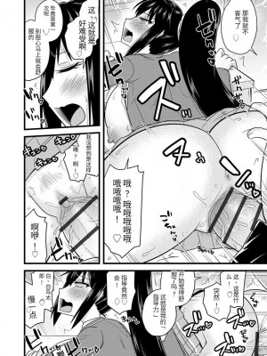 [神宮小川] 催眠ネトラレ生徒会 [中国翻訳] [DL版]_041