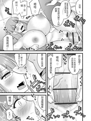 [神宮小川] 催眠ネトラレ生徒会 [中国翻訳] [DL版]_018