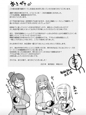 [神宮小川] 催眠ネトラレ生徒会 [中国翻訳] [DL版]_194