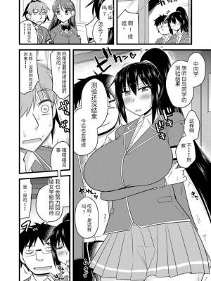 [神宮小川] 催眠ネトラレ生徒会 [中国翻訳] [DL版]_045