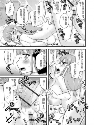 [神宮小川] 催眠ネトラレ生徒会 [中国翻訳] [DL版]_026