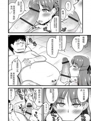 [神宮小川] 催眠ネトラレ生徒会 [中国翻訳] [DL版]_153