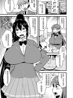 [神宮小川] 催眠ネトラレ生徒会 [中国翻訳] [DL版]_032