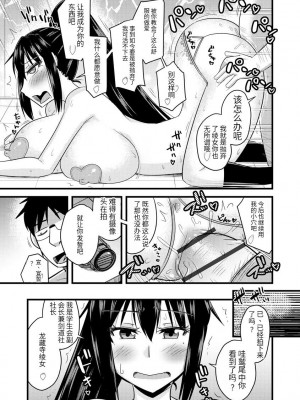 [神宮小川] 催眠ネトラレ生徒会 [中国翻訳] [DL版]_052